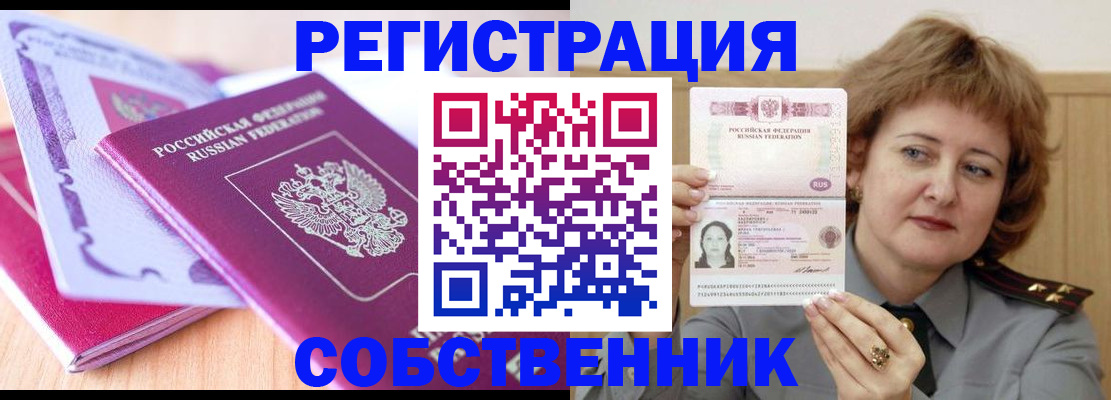 временная прописка в Белореченске