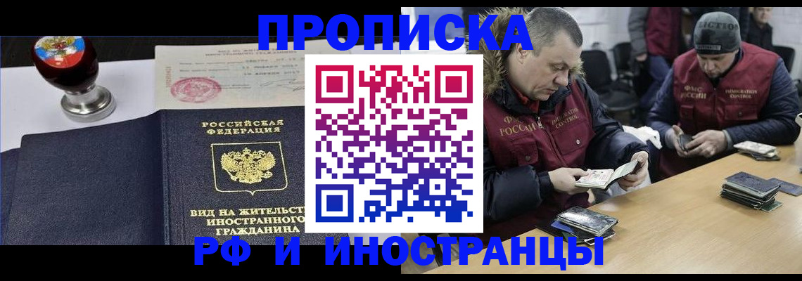 временная регистрация для всех в Белореченске