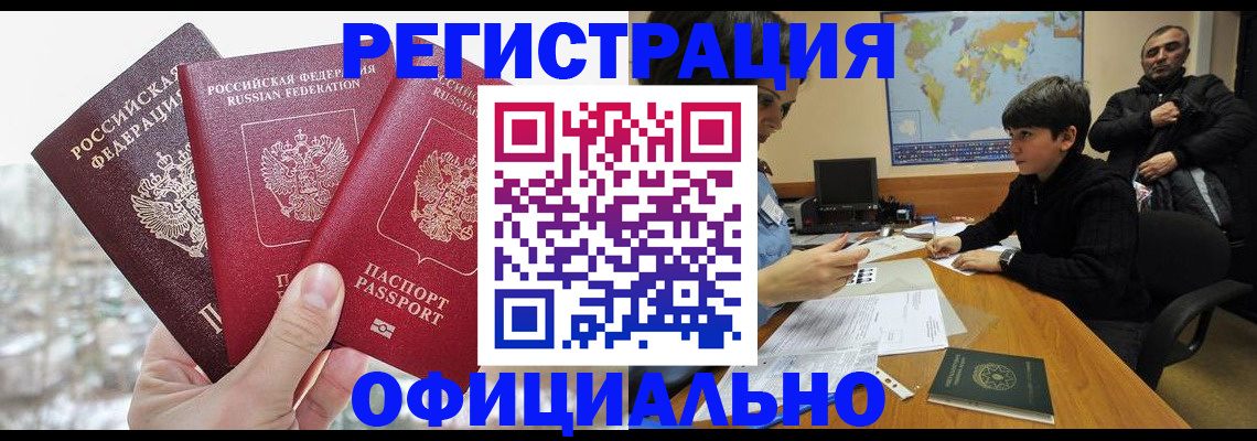 прописка от собственника в Белореченске