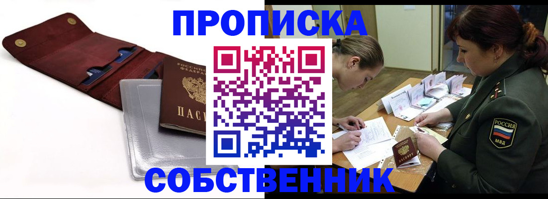 временная регистрация недорого в Белореченске