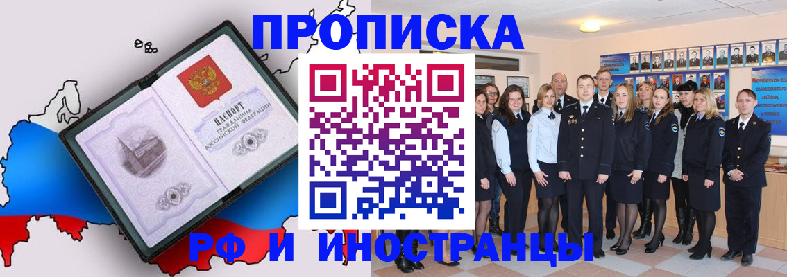 временная регистрация купить в Белореченске