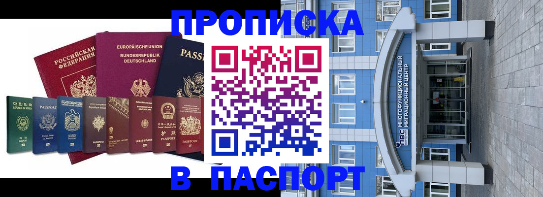 прописка штамп в Белореченске